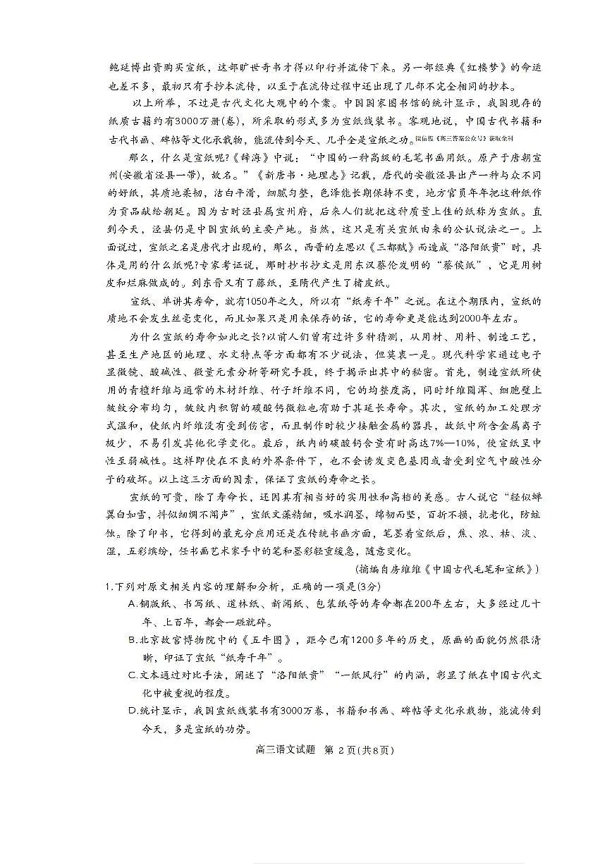 华师联盟2026届高三上学期12月联考语文试卷(PDF版含解析)第2页