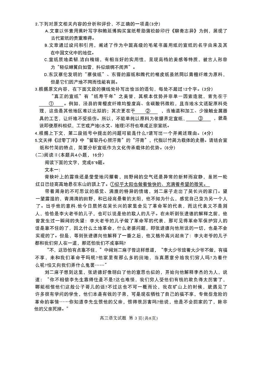 华师联盟2026届高三上学期12月联考语文试卷(PDF版含解析)第3页