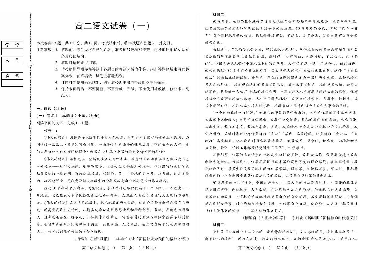 新时代高中教育联合体2025年11月高二学年期中联考巩固卷(一)语文第1页