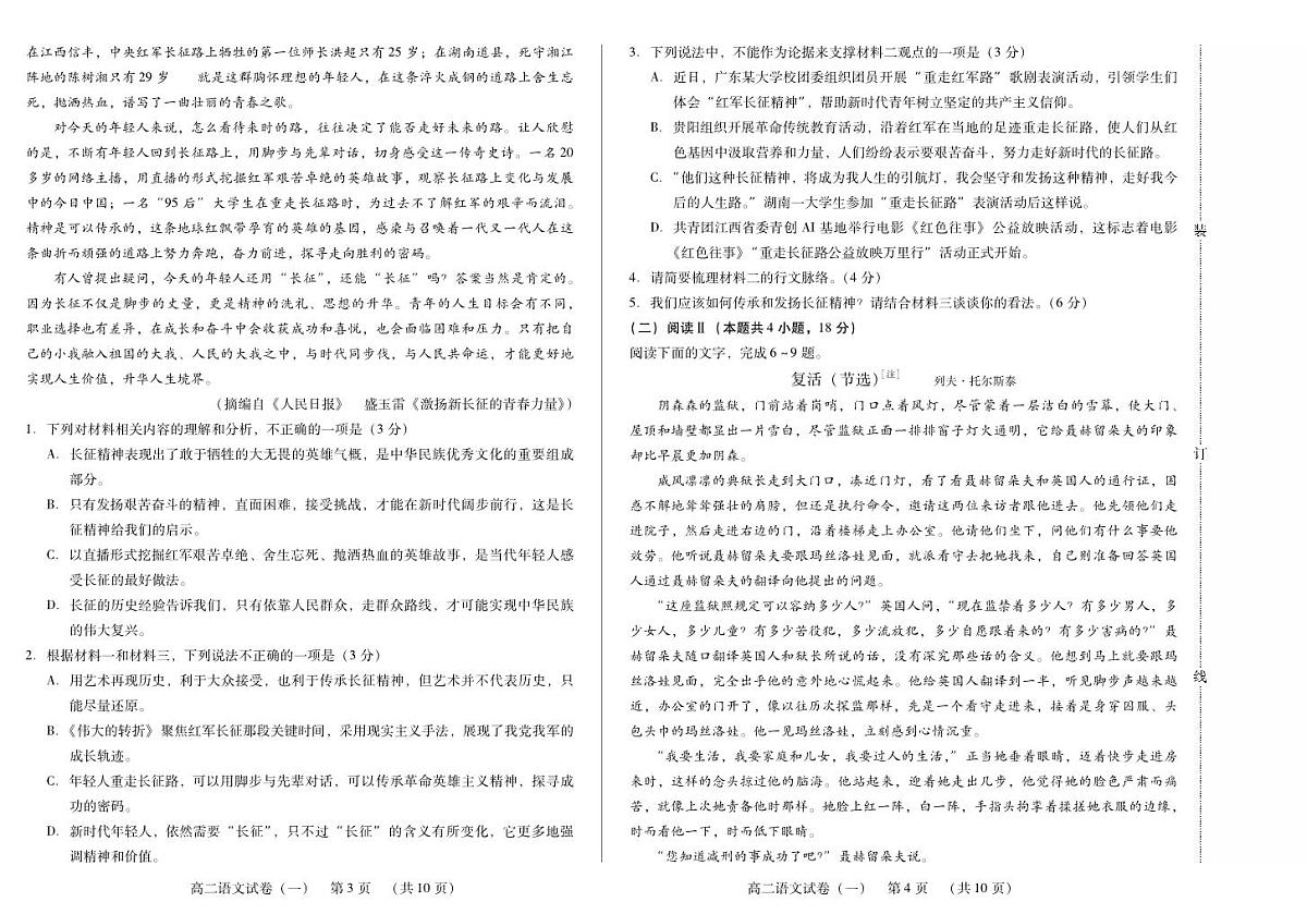 新时代高中教育联合体2025年11月高二学年期中联考巩固卷(一)语文第2页