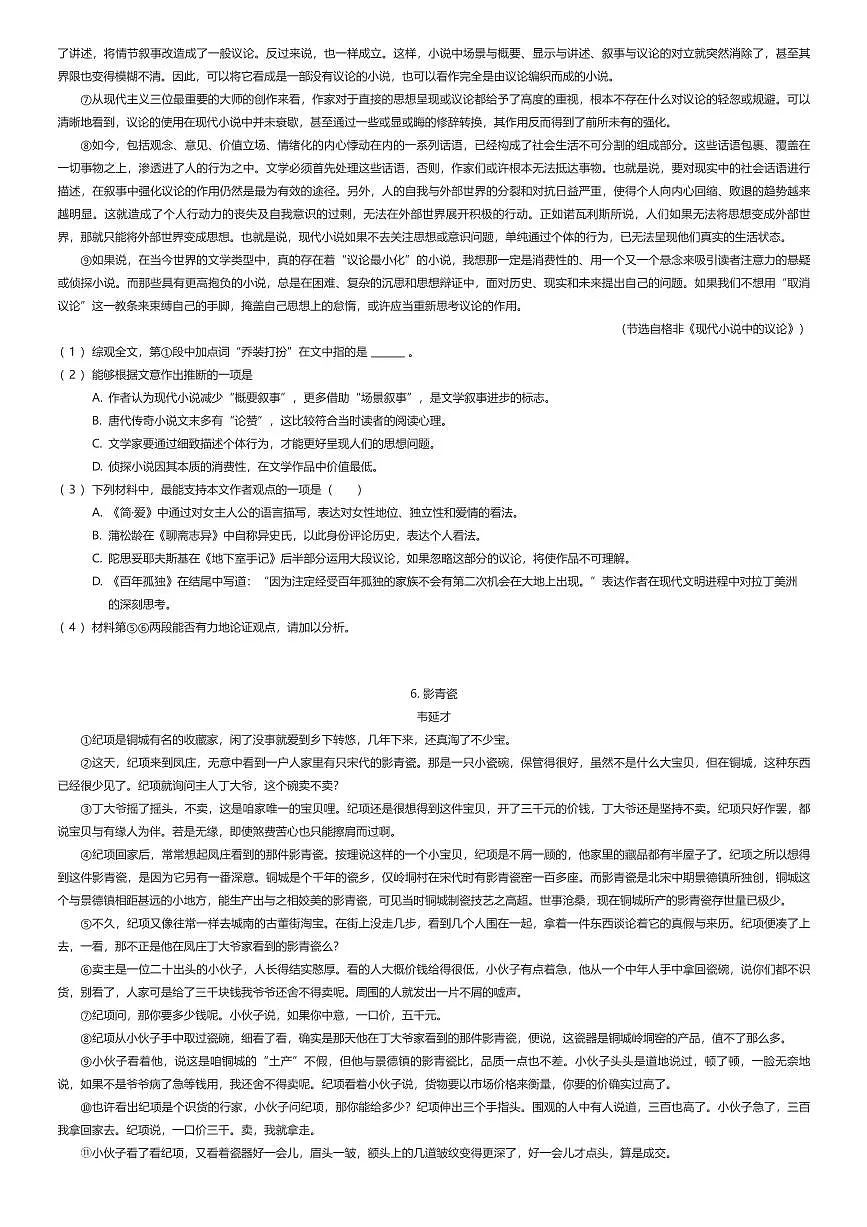 2025~2026学年9月上海浦东新区上海市川沙中学高二上学期月考语文试卷(有答案解析)第2页