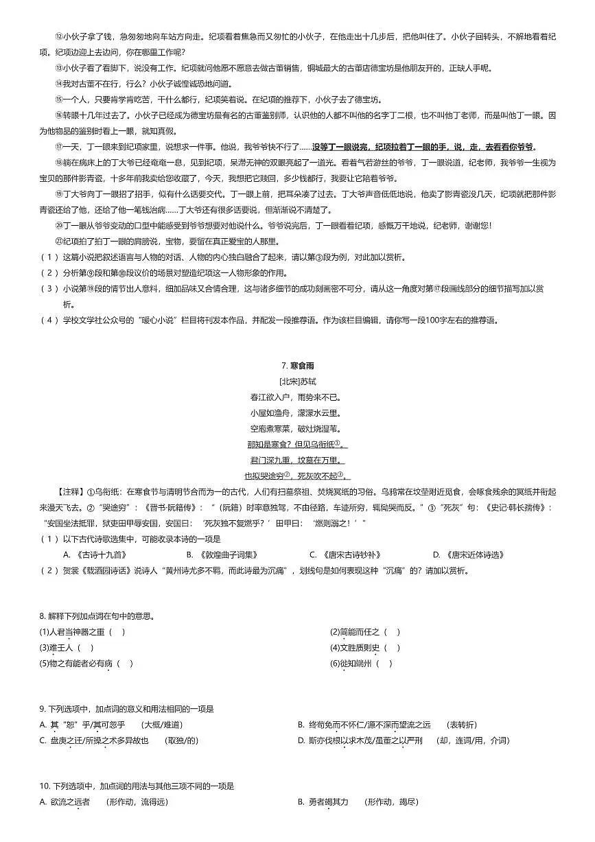 2025~2026学年9月上海浦东新区上海市川沙中学高二上学期月考语文试卷(有答案解析)第3页