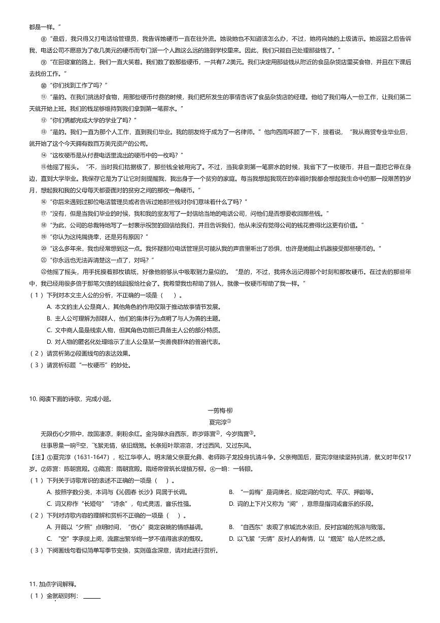 2025~2026学年10月上海浦东新区上海市川沙中学高一上学期月考语文试卷(有答案解析)第2页