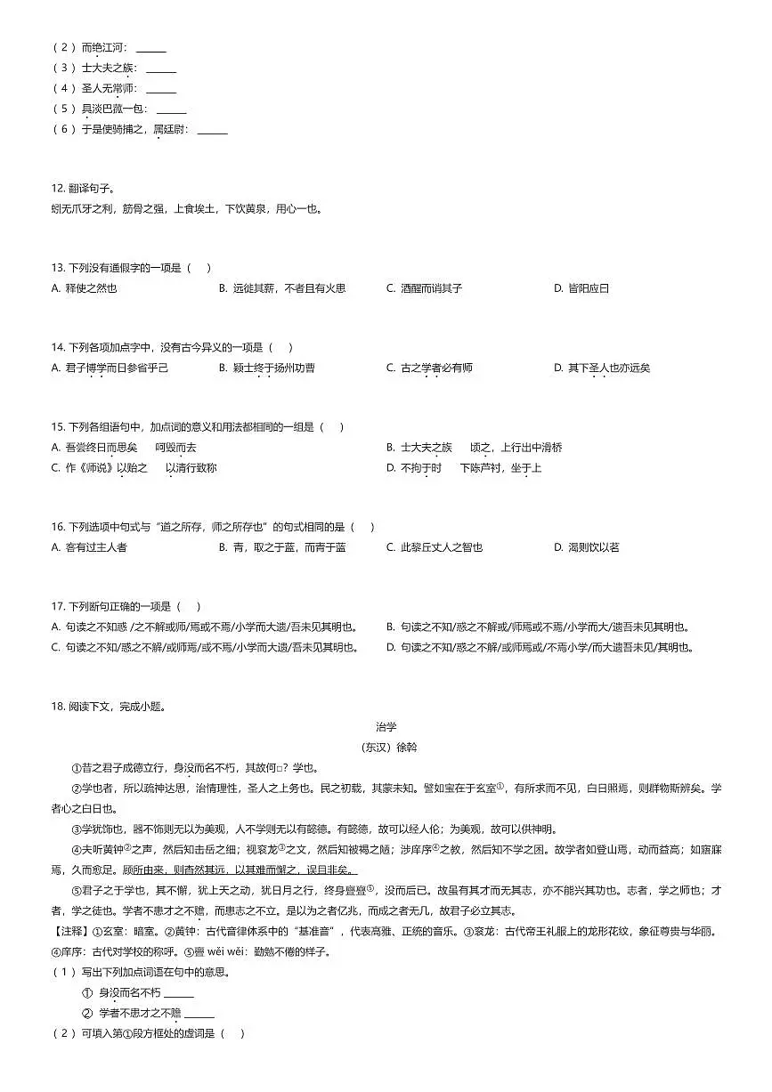 2025~2026学年10月上海浦东新区上海市川沙中学高一上学期月考语文试卷(有答案解析)第3页