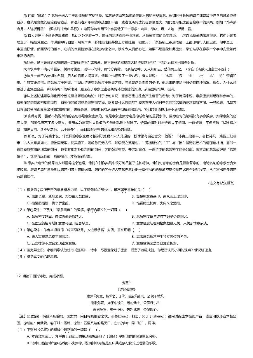 2025~2026学年10月上海浦东新区上海市建平中学高一上学期月考语文试卷(有答案解析)第2页