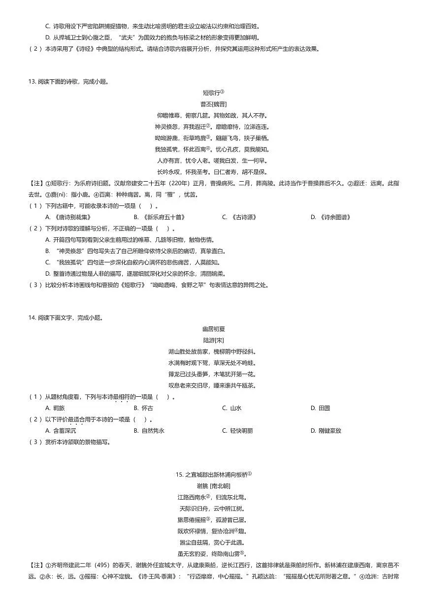 2025~2026学年10月上海浦东新区上海市建平中学高一上学期月考语文试卷(有答案解析)第3页