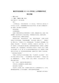 重庆市名校联盟2025-2026学年高二上学期期中考试语文试卷（学生版）