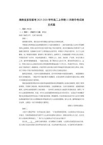 湖南省多校联考2025-2026学年高二上学期11月期中考试语文试卷（学生版）