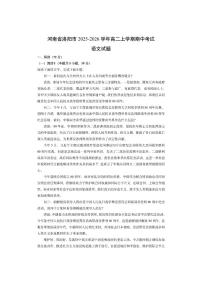 河南省洛阳市2025-2026学年高二上学期期中考试语文试卷（学生版）