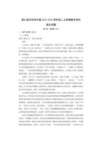 四川省泸州市泸县2025-2026学年高二上学期期中考试语文试卷（学生版）