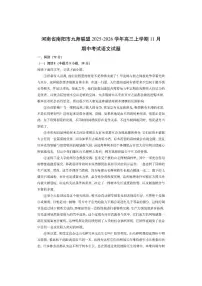 河南省南阳市九师联盟2025-2026学年高三上学期11月期中考试语文试卷(学生版)