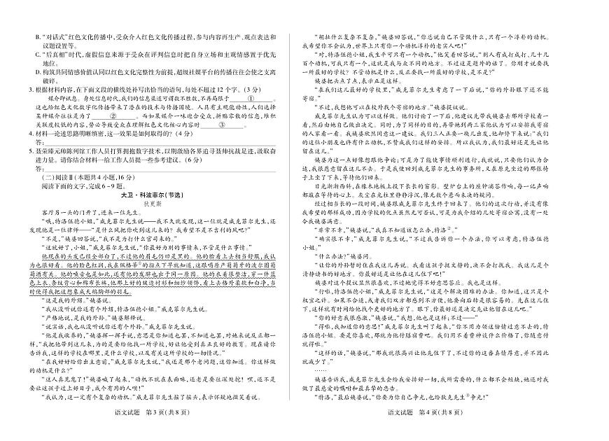 河南焦作市2025-2026学年高二上学期期中考试语文第2页