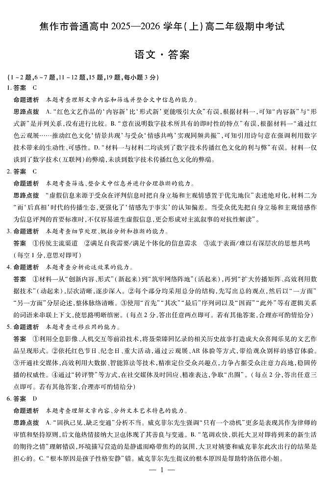 河南焦作市2025-2026学年高二上学期期中考试语文答案第1页