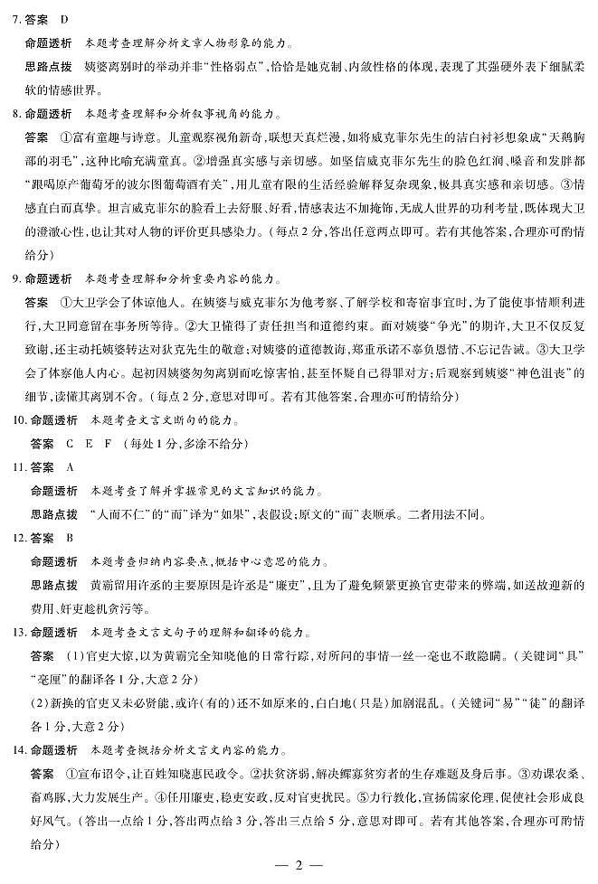 河南焦作市2025-2026学年高二上学期期中考试语文答案第2页