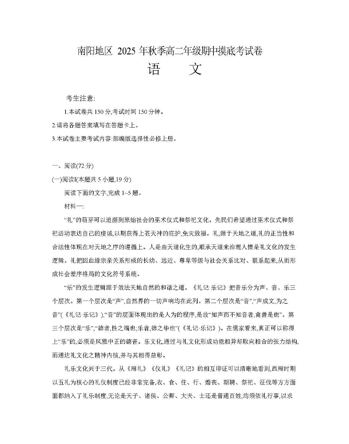 南阳地区2025年秋季高二年级上学期期中摸底考试卷(26-95B)语文第1页