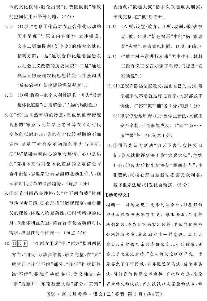 2026届高三总复习·月考卷(三)语文答案第2页