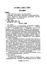 河南省安鹤新联盟2025-2026学年高三上学期12月联考语文试卷