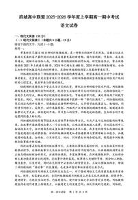 辽宁省大连市滨城高中联盟2025-2026学年高一上学期期中考试语文试卷（PDF版附解析）