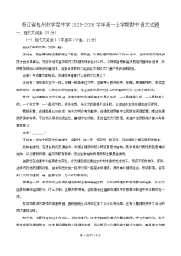 浙江省杭州市学军中学2025-2026学年高一上学期期中语文试卷（Word版附解析）