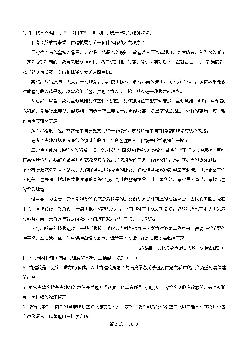 浙江省杭州市学军中学2025-2026学年高一上学期期中语文试题(原卷版)第2页