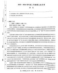 海南部分学校2025-2026学年高三上学期第三次月考语文试题