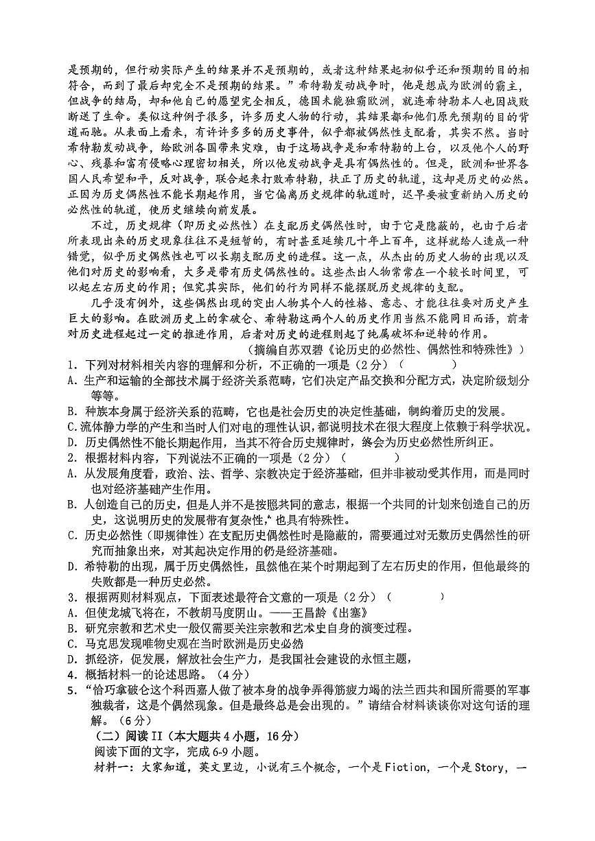河北省石家庄精英中学2025-2026学年高二上学期12月月考语文试题第2页