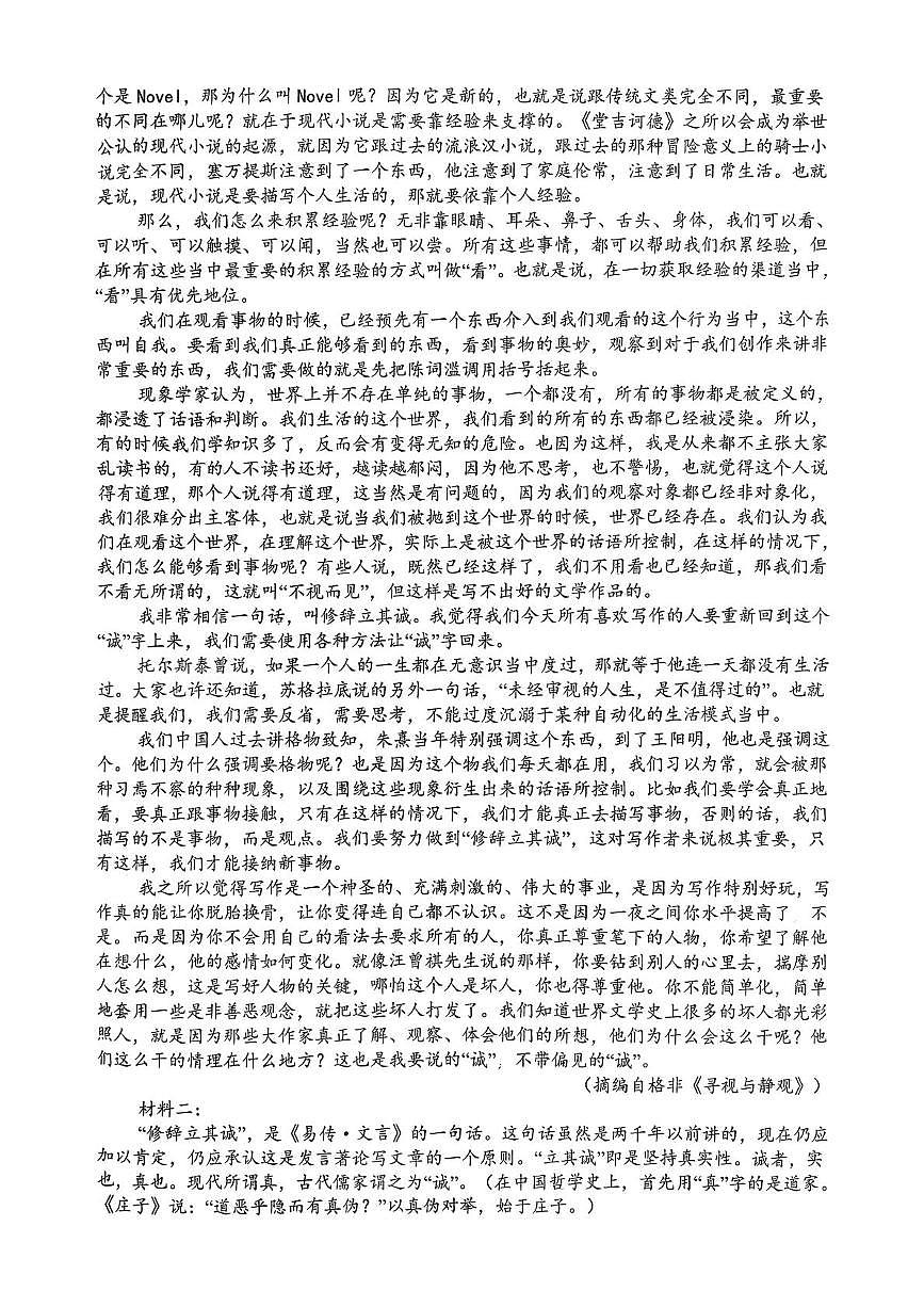 河北省石家庄精英中学2025-2026学年高二上学期12月月考语文试题第3页