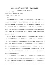 河北省沧州市四校2025-2026学年高二上学期期中考试语文试卷（Word版附答案）