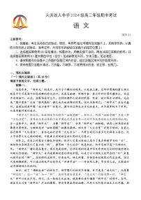 黑龙江省大庆铁人中学2025-2026学年高二上学期期中考试语文试卷
