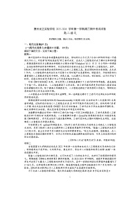 广东省惠州市光正实验学校2025-2026学年高二上学期12月期中考试语文试题（含答案）