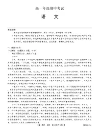 云南省多校2025-2026学年高一上学期12月期中考试语文试题（含答案）