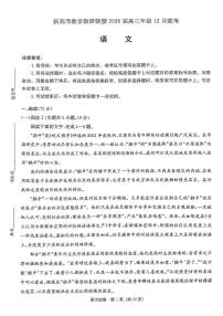 湖南省新高考教学教研联盟2026届高三上学期12月联考 语文试卷（PDF图片版）（含答案）