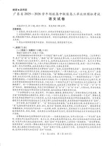 广东省领航高中联盟2026届高三上学期12月模拟考试 语文试卷（PDF图片版）(含答案）