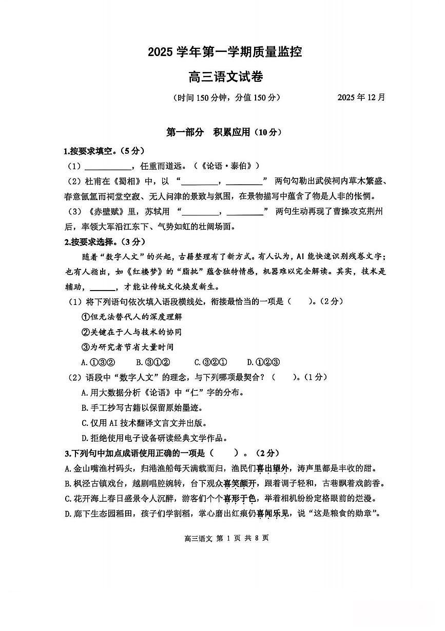 2026届上海市金山区高三上学期一模语文试卷(不含答案)第1页