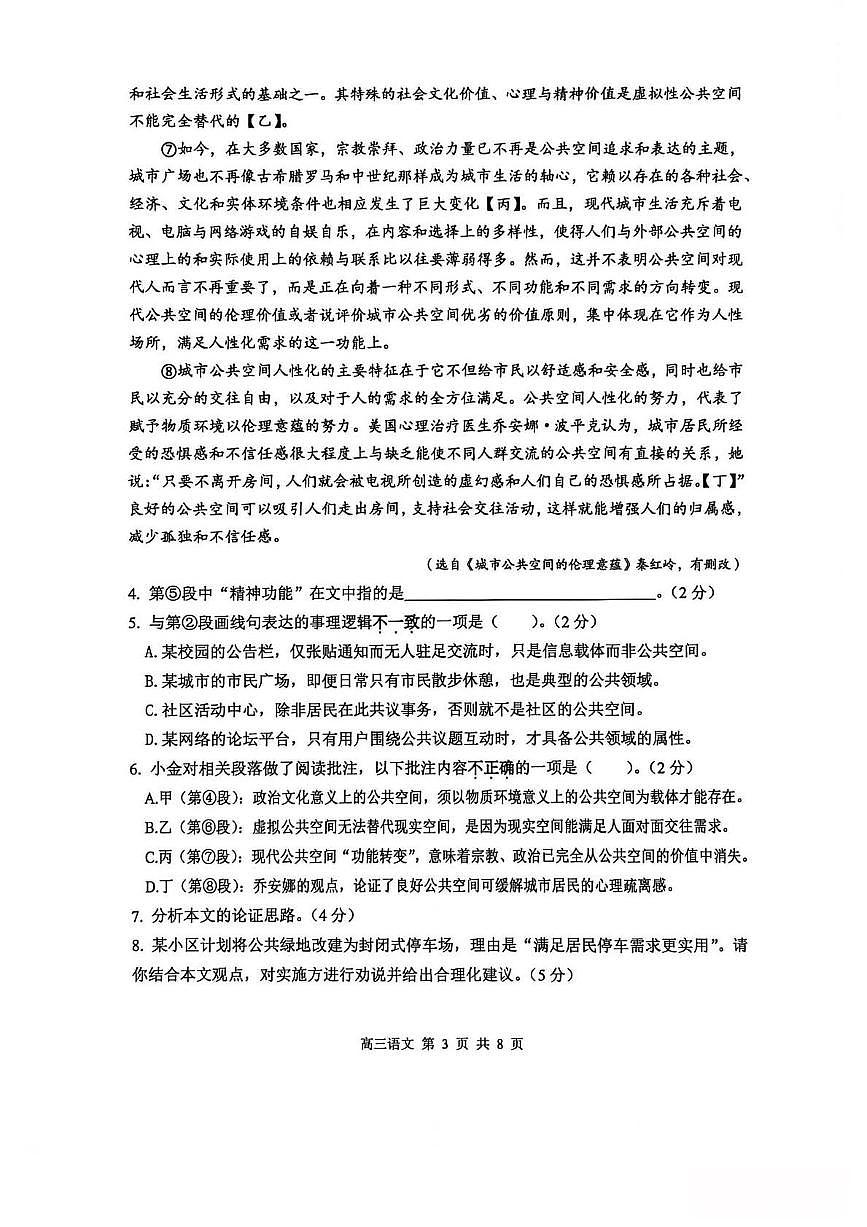 2026届上海市金山区高三上学期一模语文试卷(不含答案)第3页