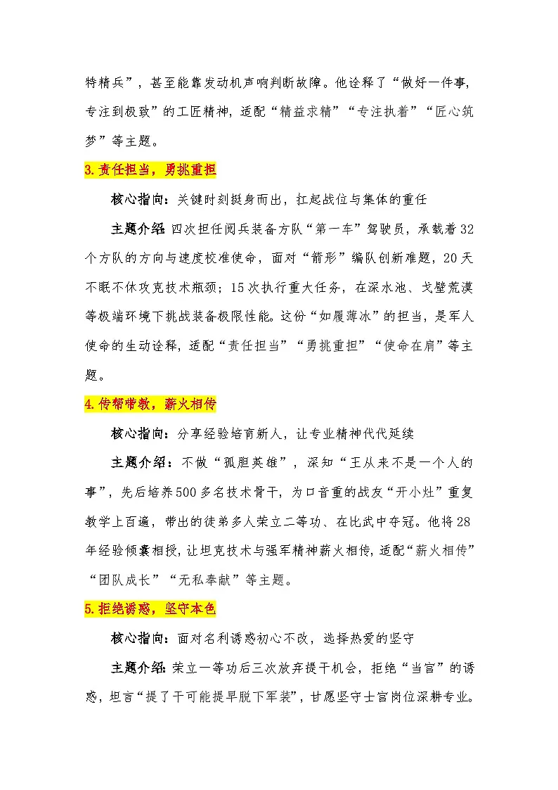 12【热点人物:坦克兵丁辉】素材整理与运用 -2026届高考语文热点作文素材讲练(全国通用)第3页