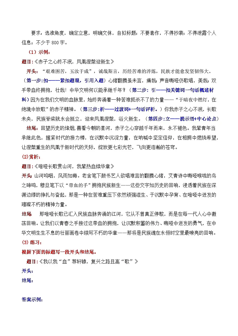 2026届高考作文开头、结尾专题训练-2026届高考语文热点作文素材讲练(全国通用)第2页