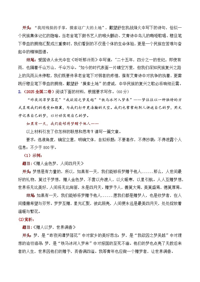 2026届高考作文开头、结尾专题训练-2026届高考语文热点作文素材讲练(全国通用)第3页