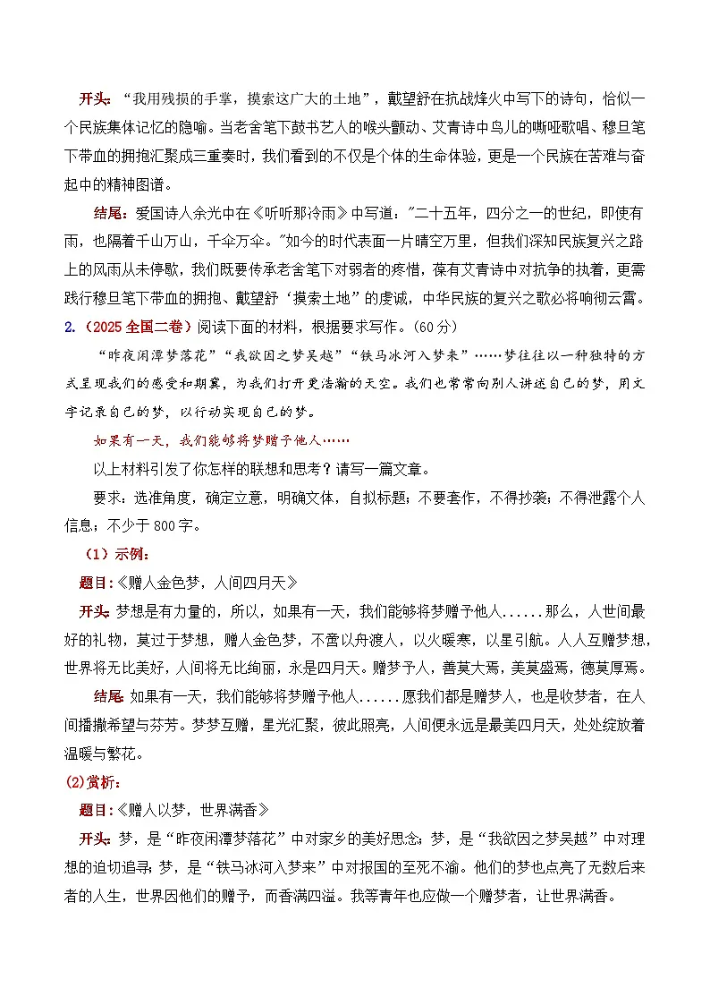 2026届高考作文开头、结尾专题训练-2026届高考语文热点作文素材讲练(全国通用)第3页