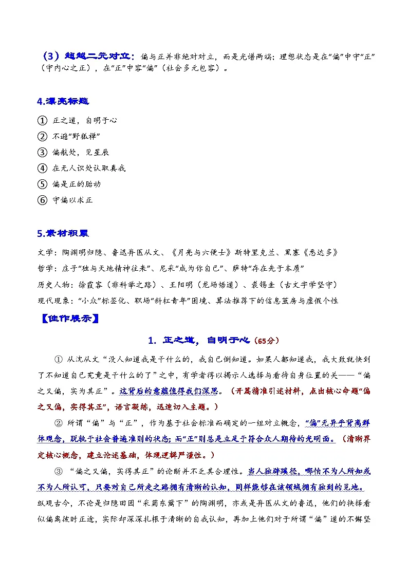 专题05 上海市虹口区2026年高三一模语文作文导写与范文精析讲练(对“偏与正”的认识和思考)(上海专用)第2页
