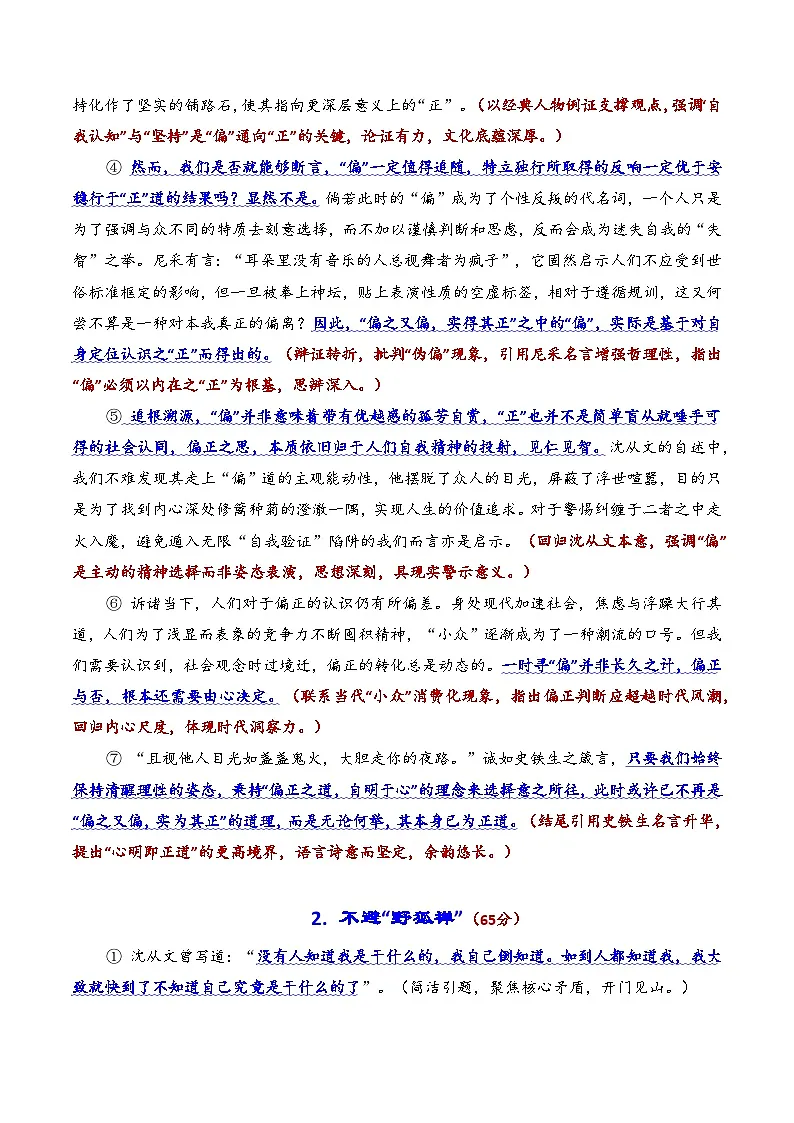 专题05 上海市虹口区2026年高三一模语文作文导写与范文精析讲练(对“偏与正”的认识和思考)(上海专用)第3页