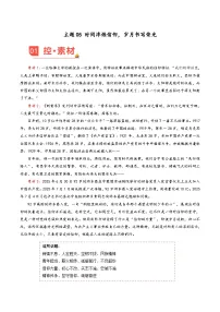 主题06 时间淬炼信仰,岁月书写荣光-2026年高考语文之素材讲练(12月刊)全国通用