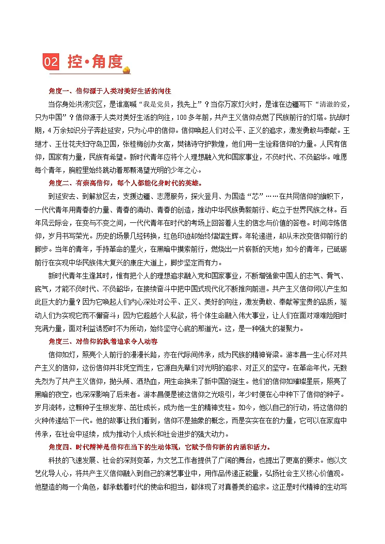 主题06 时间淬炼信仰,岁月书写荣光-2026年高考语文之素材讲练(12月刊)全国通用第2页