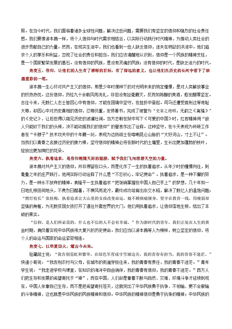 主题06 时间淬炼信仰,岁月书写荣光-2026年高考语文之素材讲练(12月刊)全国通用第3页