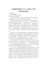 山东省泰安市肥城市2025-2026学年高一上学期期中考试语文试卷（学生版）