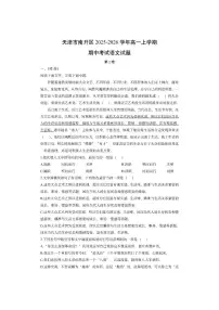 天津市南开区2025-2026学年高一上学期期中考试语文试卷（学生版）