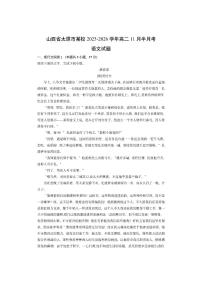 山西省太原市某校2025-2026学年高二上11月半月考语文试卷（学生版）