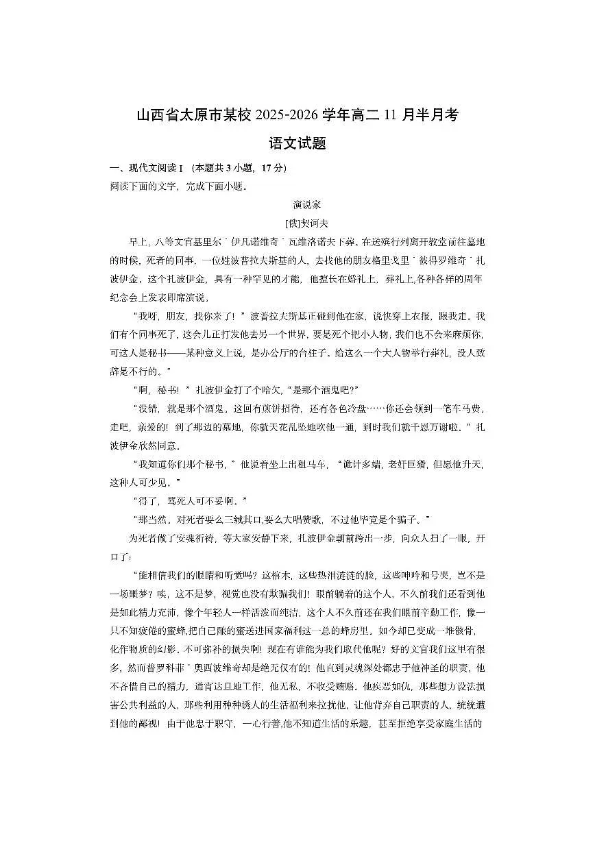 山西省太原市某校2025-2026学年高二上11月半月考语文试卷(学生版)第1页