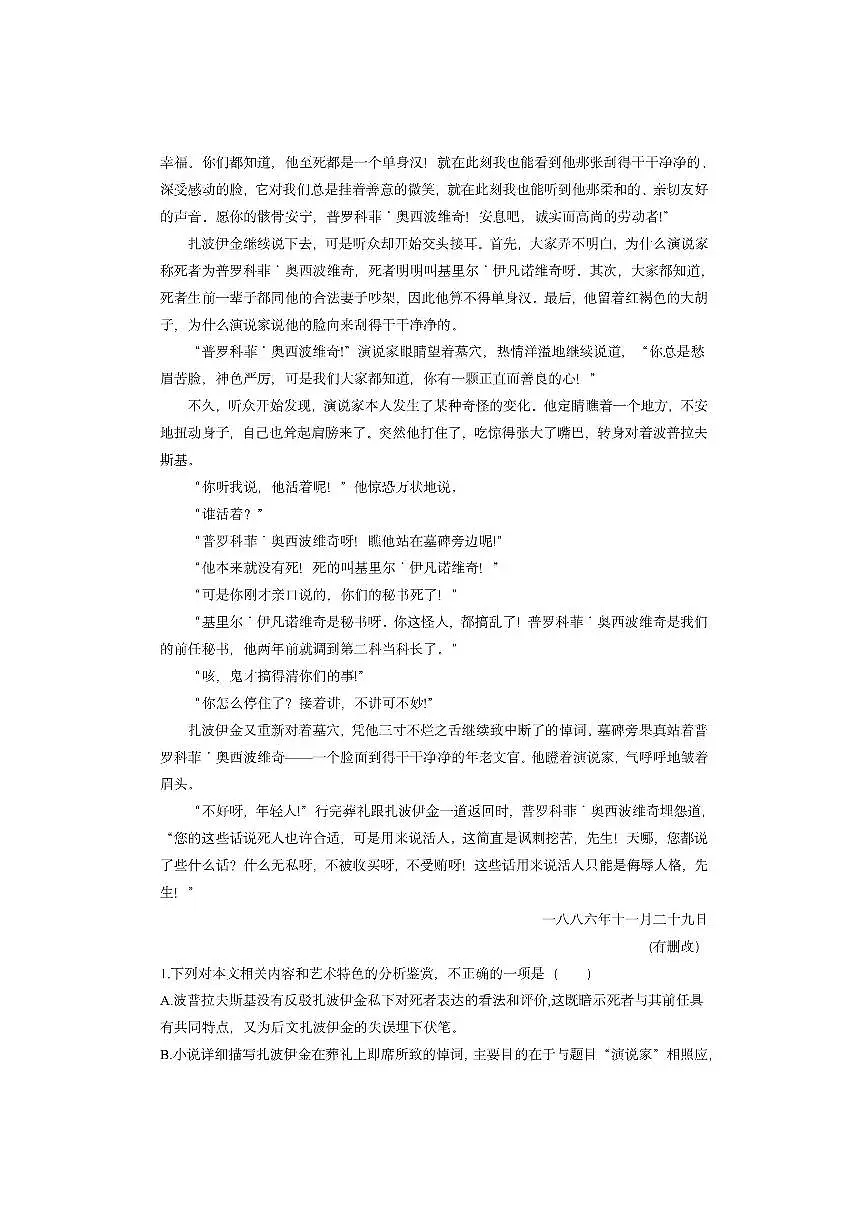 山西省太原市某校2025-2026学年高二上11月半月考语文试卷(学生版)第2页