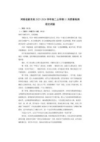 河南省新未来2025-2026学年高二上学期11月质量检测语文试卷（学生版）
